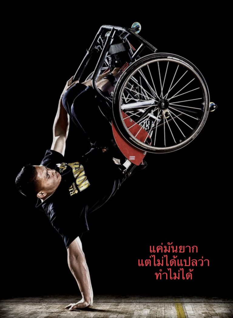 เป็นกำลังใจให้ทุกคน ผ่านความยากไปให้ได้