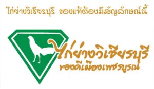 ร้านนิวไก่ย่างบัวตองสาขา 2